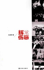 辉常伤感 封面