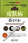 皮肤病药方大全 封面
