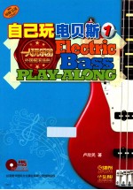 自己玩电贝斯  1 封面