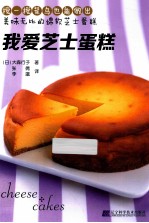 我爱芝士蛋糕 封面
