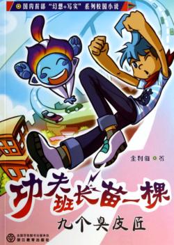 九个臭皮匠 封面