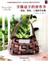 齐藤谣子的拼布书  包包、荷包、小道具作品集 封面