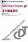 文字创意设计 封面