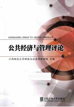 公共经济与管理评论 封面