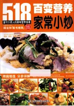百变营养家常小炒  全彩超值版 封面