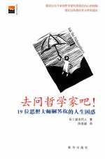 去问哲学家吧 封面