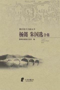 杨懿朱国选合集 封面