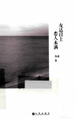 友达以上  恋人未满 封面