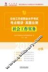 2014社会工作实务  中级 封面