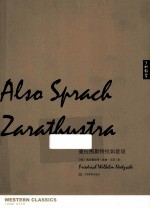 查拉图斯特拉如是说 封面
