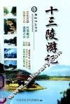十三陵游记 封面