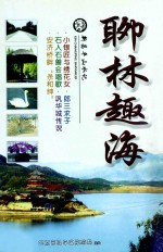 聊林趣海 封面