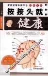 按按头就健康 封面