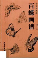 百蝶画谱 封面