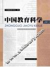 中国教育科学  2011 封面