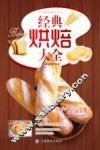 经典烘焙大全 封面