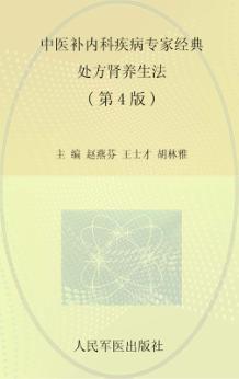 内科疾病专家经典处方  第2版 封面