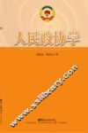 人民政协学 封面