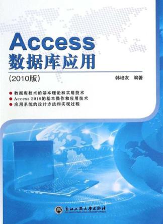 Access数据库应用  2010版 封面