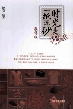 时光是一纸流砂  服饰版 封面