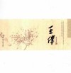 21世纪中国美术学博士系列丛书  王律 封面