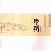 21世纪中国美术学博士系列丛书  韩朝 封面