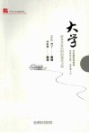 大学  修身齐家治国的儒家方略  双色插图漫画版 封面