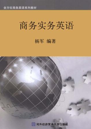商务实务英语 封面