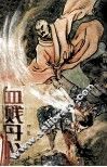 新派长篇武侠名著  血溅丹心  4 封面