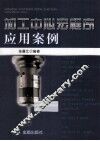 加工中心宏程序应用案例 封面