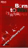 生而为赢 封面