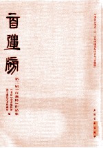 第三届百强榜作品集 封面