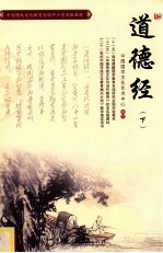 道德经  下 封面