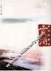 作家笔下的霞浦 电子书封面