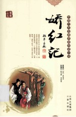 娇红记 封面