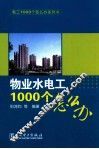 物业水电工1000个怎么办 封面