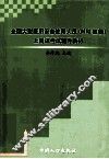 全国大型医用设备使用人员 MRI医师 上岗证考试辅导教材 封面