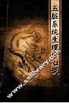 五脏系统生理中心说 封面