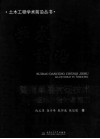 隧道单层衬砌技术  理论、设计与施工 封面