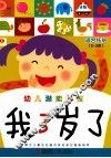 我3岁了 封面