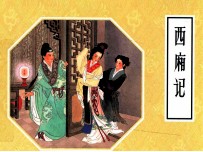 西厢记 封面