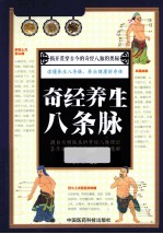 奇经养生八条脉 封面