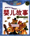 妈咪宝贝早早读婴儿故事  呀呀卷 封面