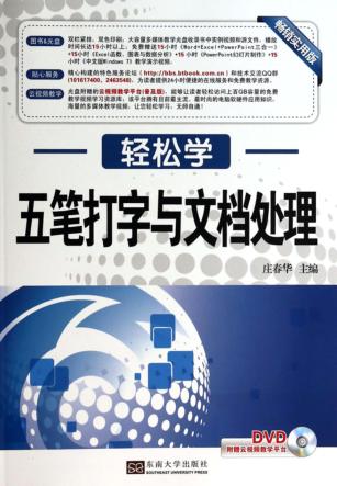 五笔打字与文档处理 封面