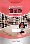 百馆游 封面