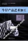 牛仔产品艺术加工 封面