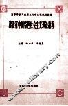 建设有中国特色社会主义理论教程 封面