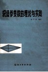 织造参变数的理论与实践 封面