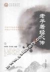 老子著经大传  上 封面