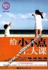 给小不点上大课 封面